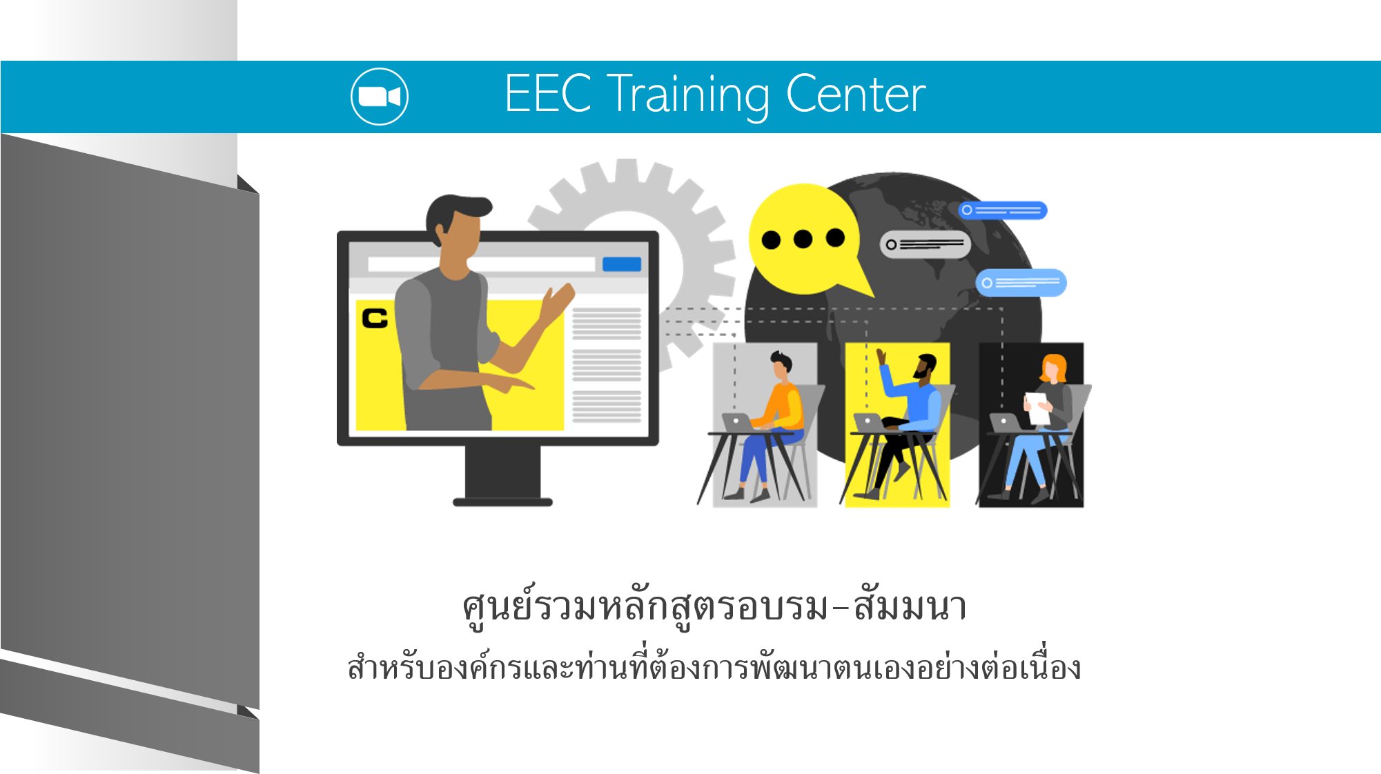 EEC Training Center